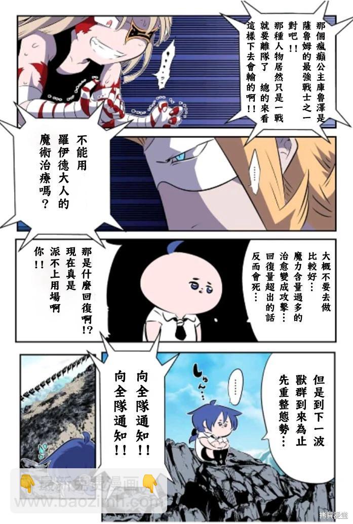 轉生七王子的魔法全解 - 第167話 - 3