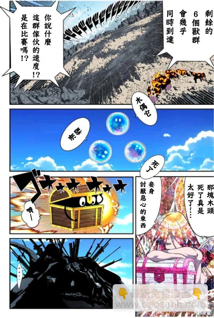 轉生七王子的魔法全解 - 第167話 - 4