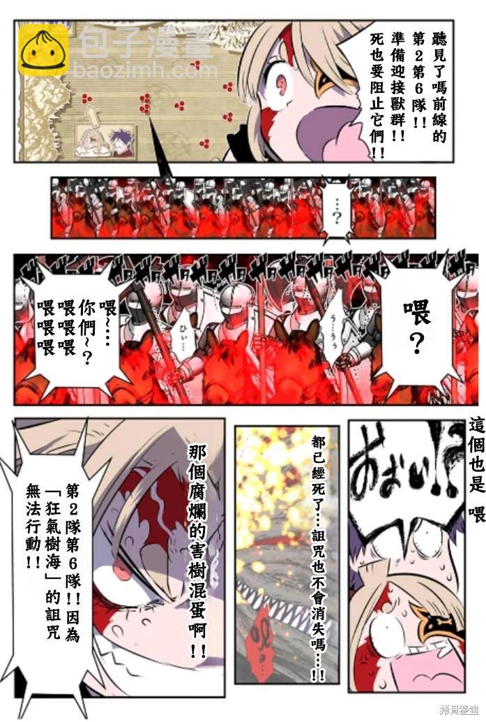 轉生七王子的魔法全解 - 第167話 - 2