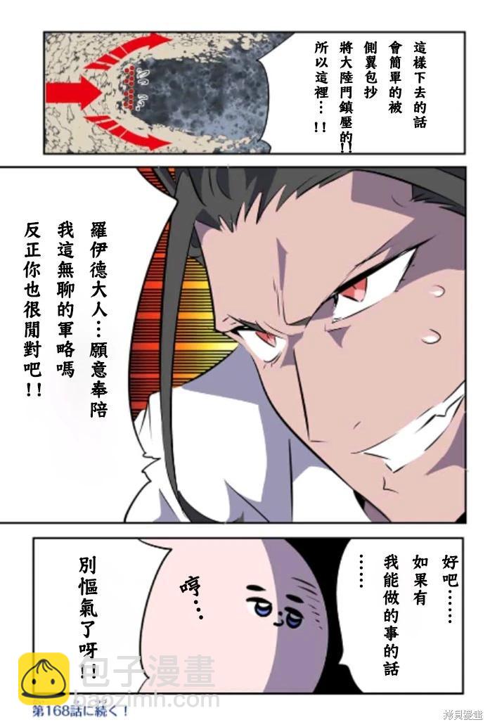 轉生七王子的魔法全解 - 第167話 - 3