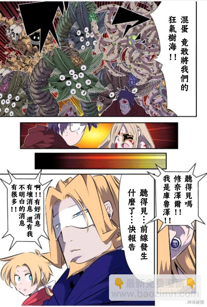 轉生七王子的魔法全解 - 第167話 - 3