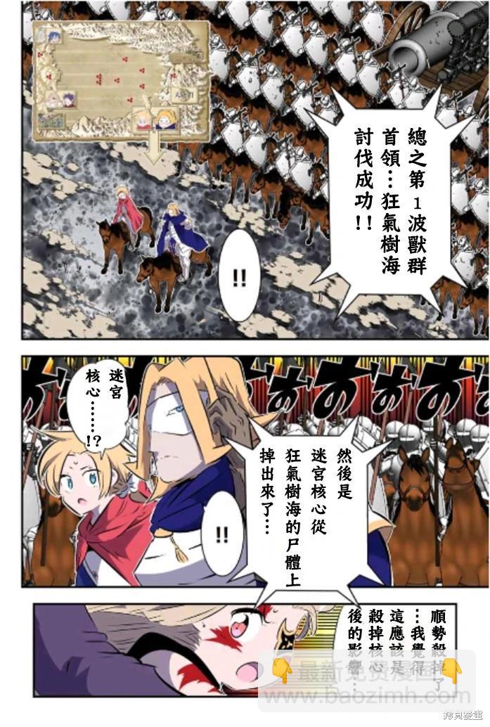 轉生七王子的魔法全解 - 第167話 - 4