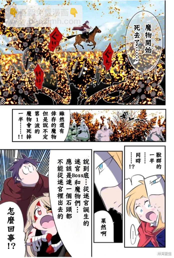 轉生七王子的魔法全解 - 第167話 - 1