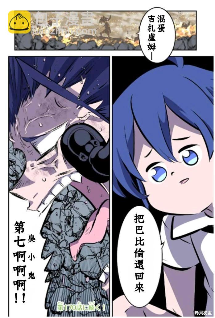 轉生七王子的魔法全解 - 第169話 - 4