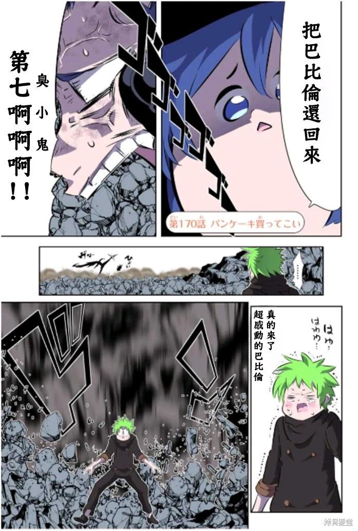 轉生七王子的魔法全解 - 第170話 - 1