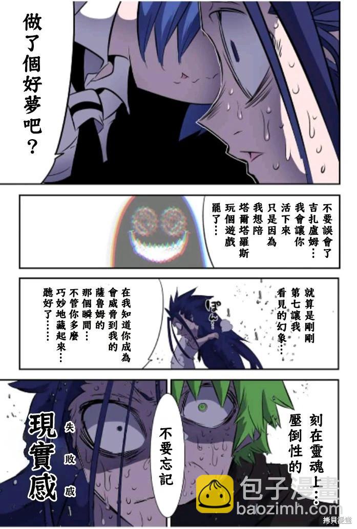 轉生七王子的魔法全解 - 第170話 - 3