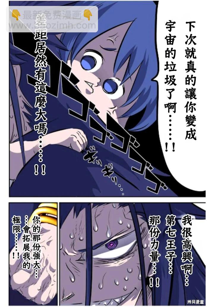 轉生七王子的魔法全解 - 第170話 - 4