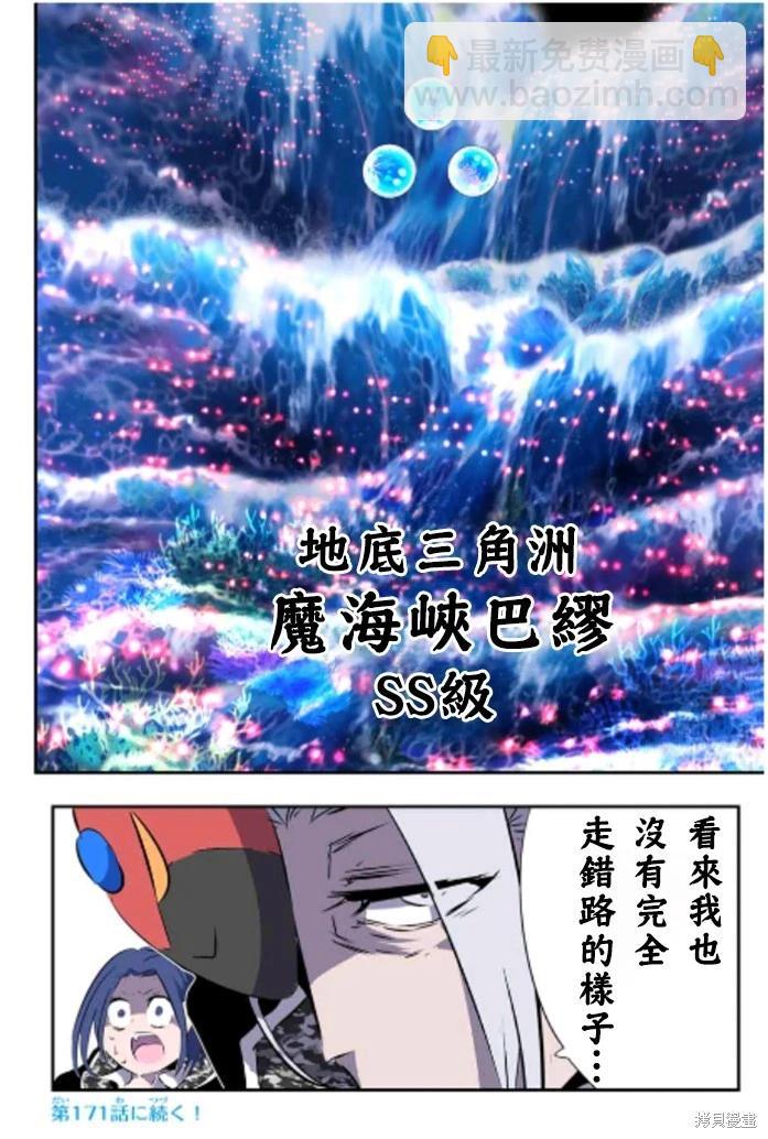 轉生七王子的魔法全解 - 第170話 - 3