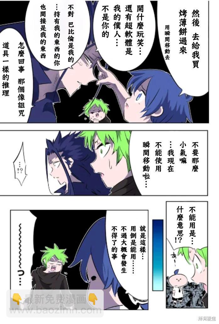 轉生七王子的魔法全解 - 第170話 - 3