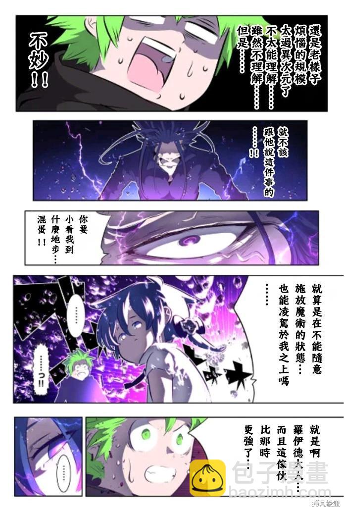 轉生七王子的魔法全解 - 第170話 - 4