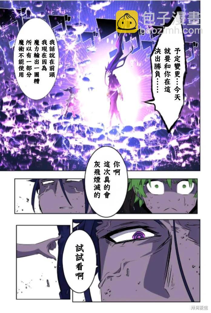 轉生七王子的魔法全解 - 第170話 - 5