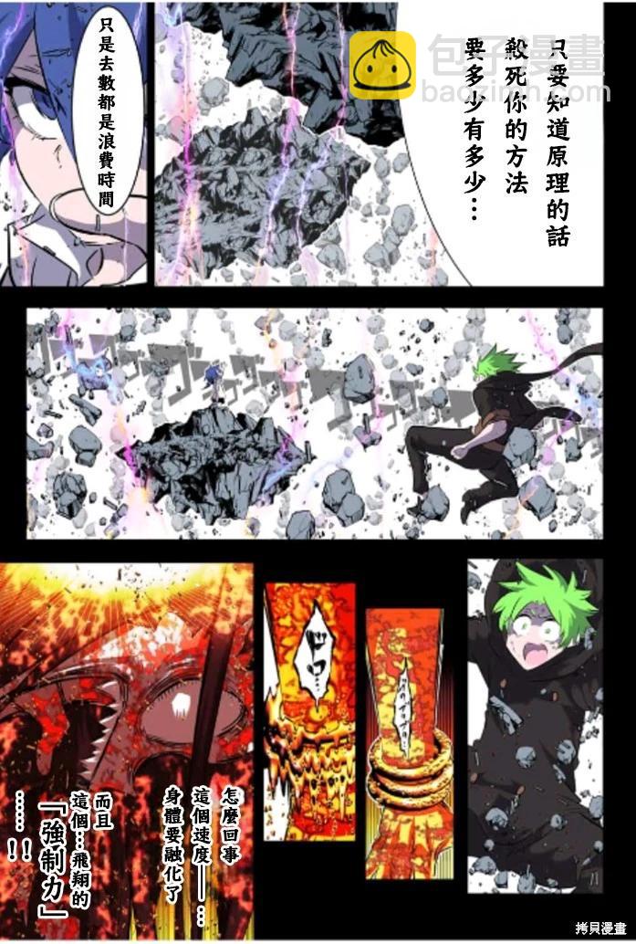 轉生七王子的魔法全解 - 第170話 - 4