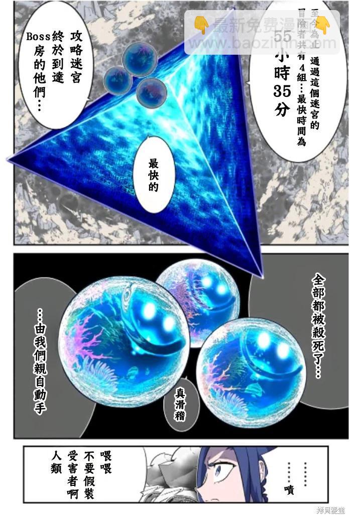 轉生七王子的魔法全解 - 第171話 - 3