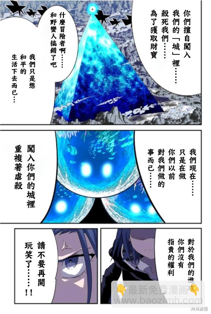 轉生七王子的魔法全解 - 第171話 - 4