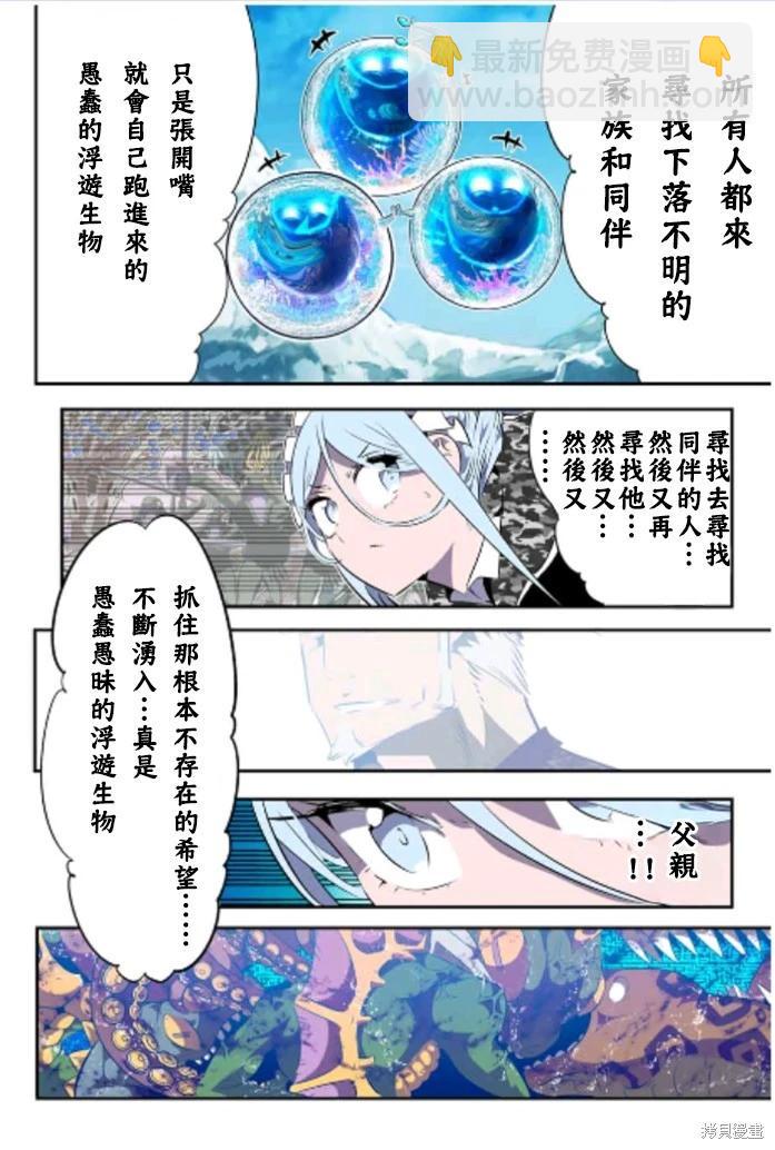 轉生七王子的魔法全解 - 第171話 - 2