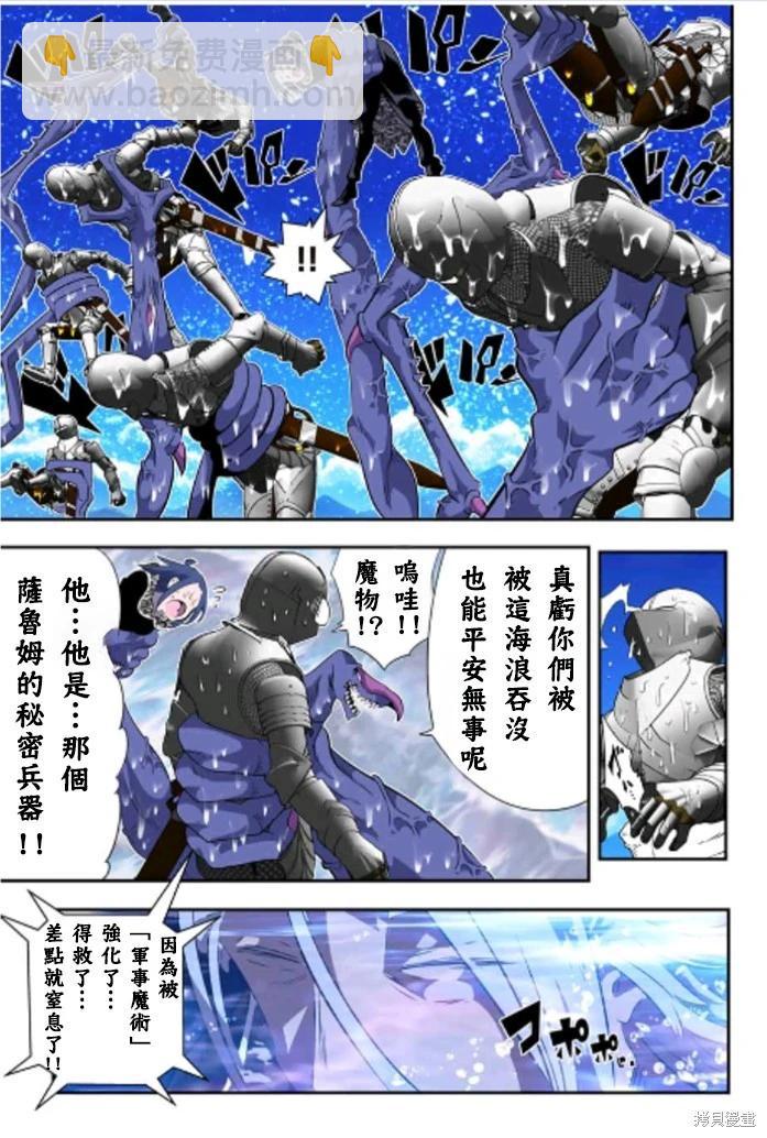 轉生七王子的魔法全解 - 第171話 - 4