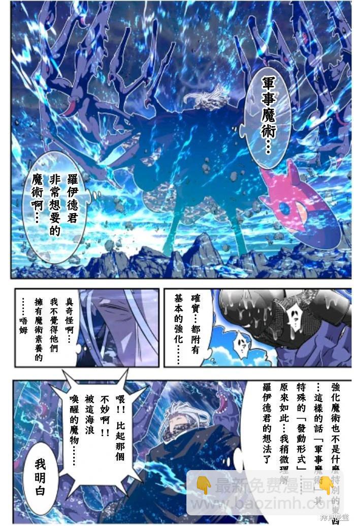 轉生七王子的魔法全解 - 第171話 - 5