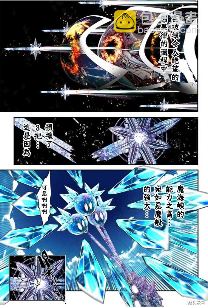 轉生七王子的魔法全解 - 第174話 - 5