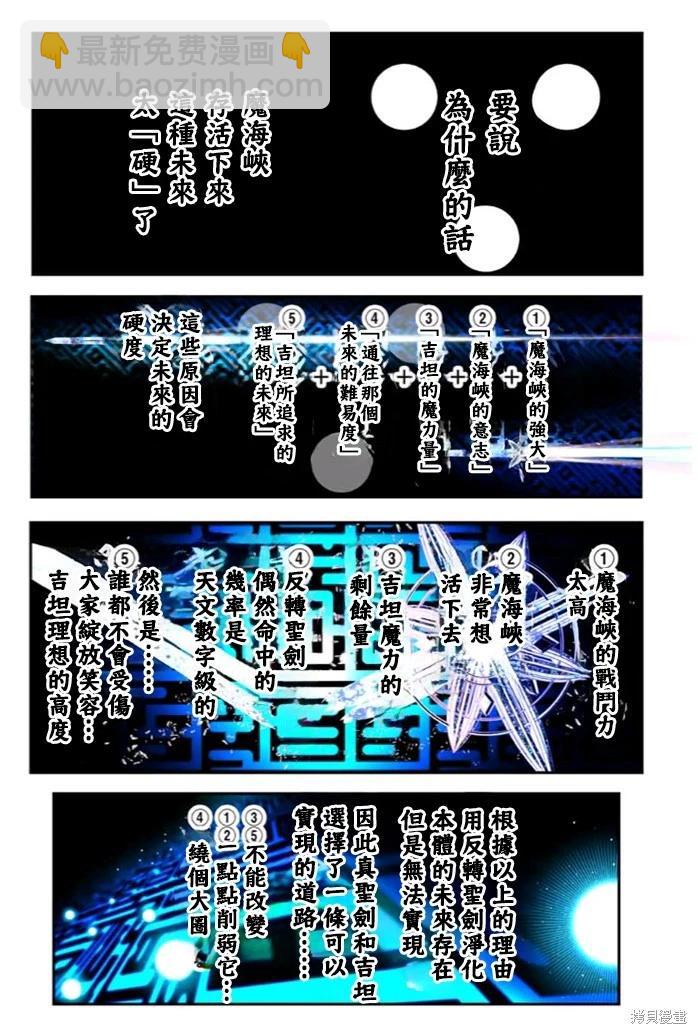 轉生七王子的魔法全解 - 第174話 - 2