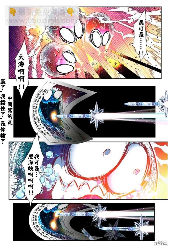 轉生七王子的魔法全解 - 第174話 - 6