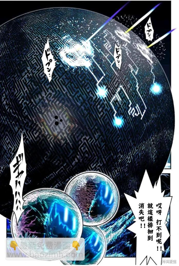 轉生七王子的魔法全解 - 第174話 - 5