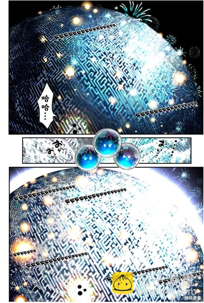 轉生七王子的魔法全解 - 第174話 - 6