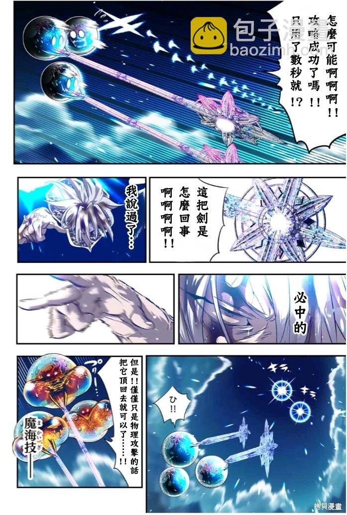 轉生七王子的魔法全解 - 第174話 - 2