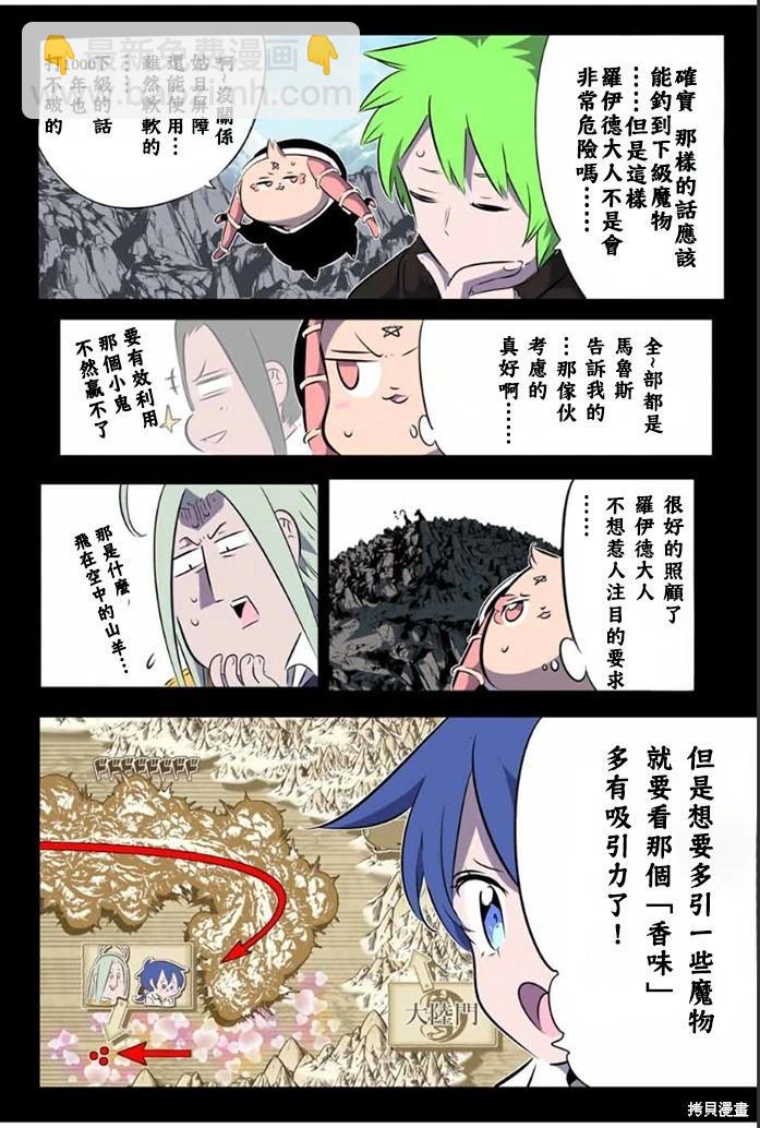 轉生七王子的魔法全解 - 第175話 - 4