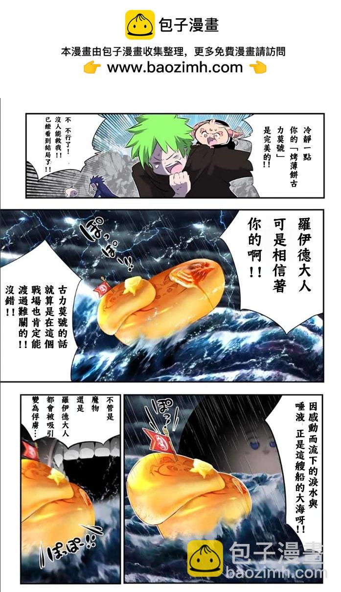 轉生七王子的魔法全解 - 第175話 - 3