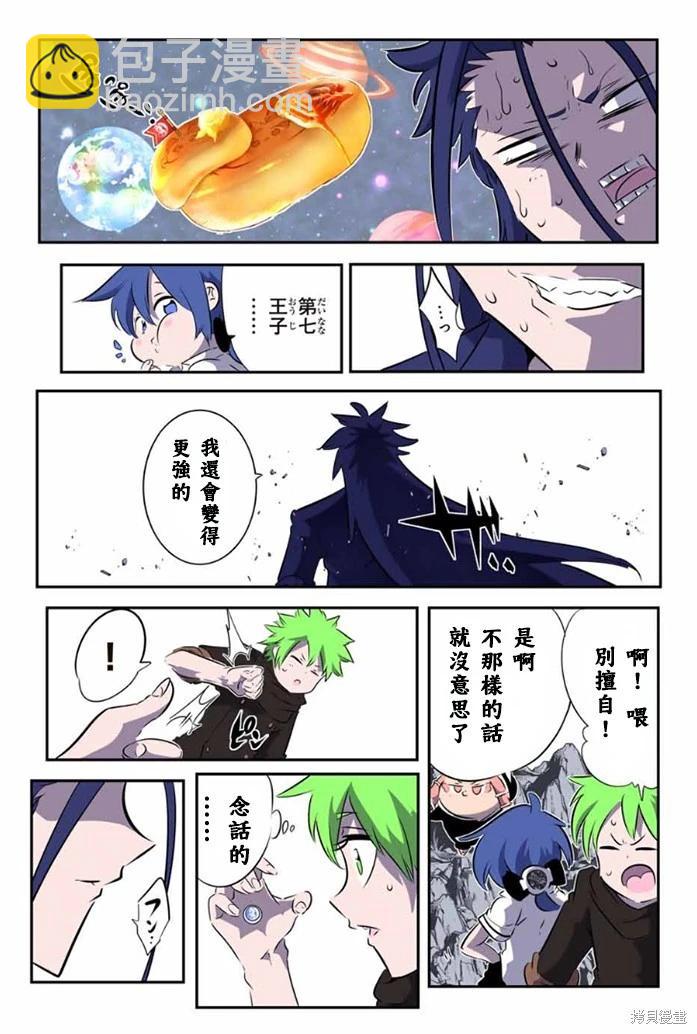 轉生七王子的魔法全解 - 第175話 - 5