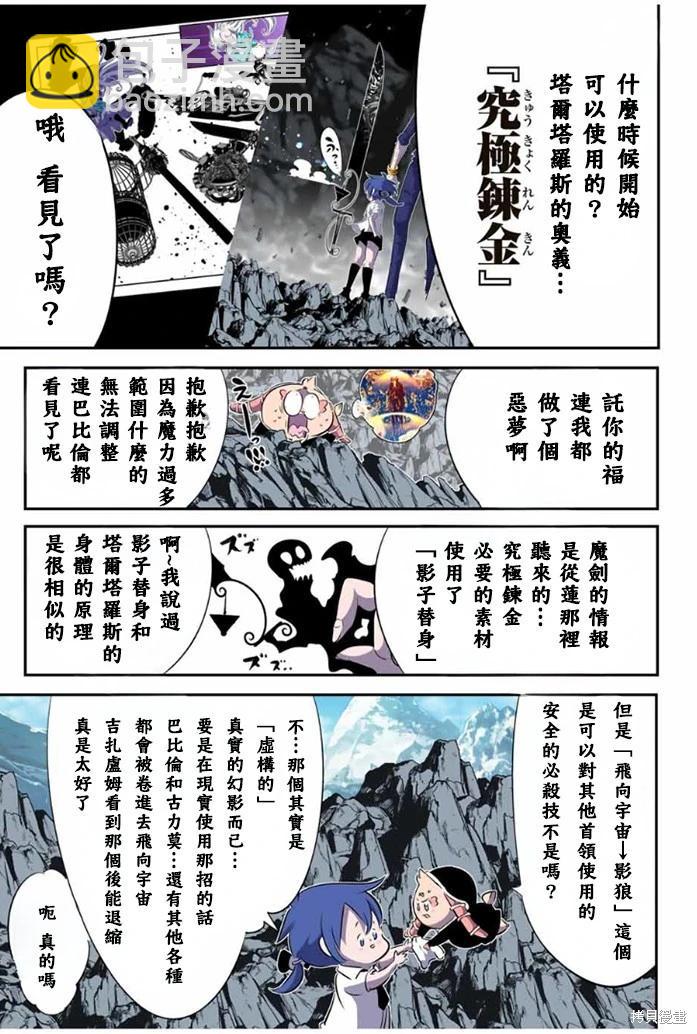 轉生七王子的魔法全解 - 第175話 - 1