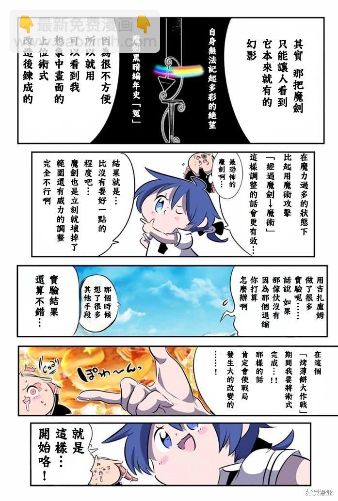 轉生七王子的魔法全解 - 第175話 - 2