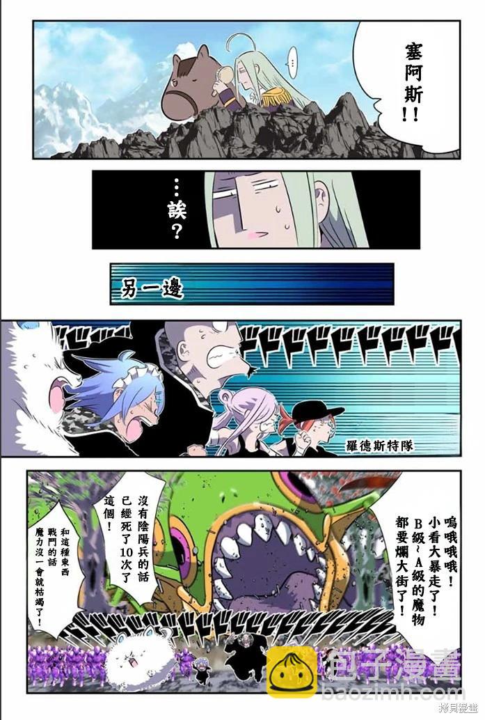 轉生七王子的魔法全解 - 第175話 - 3