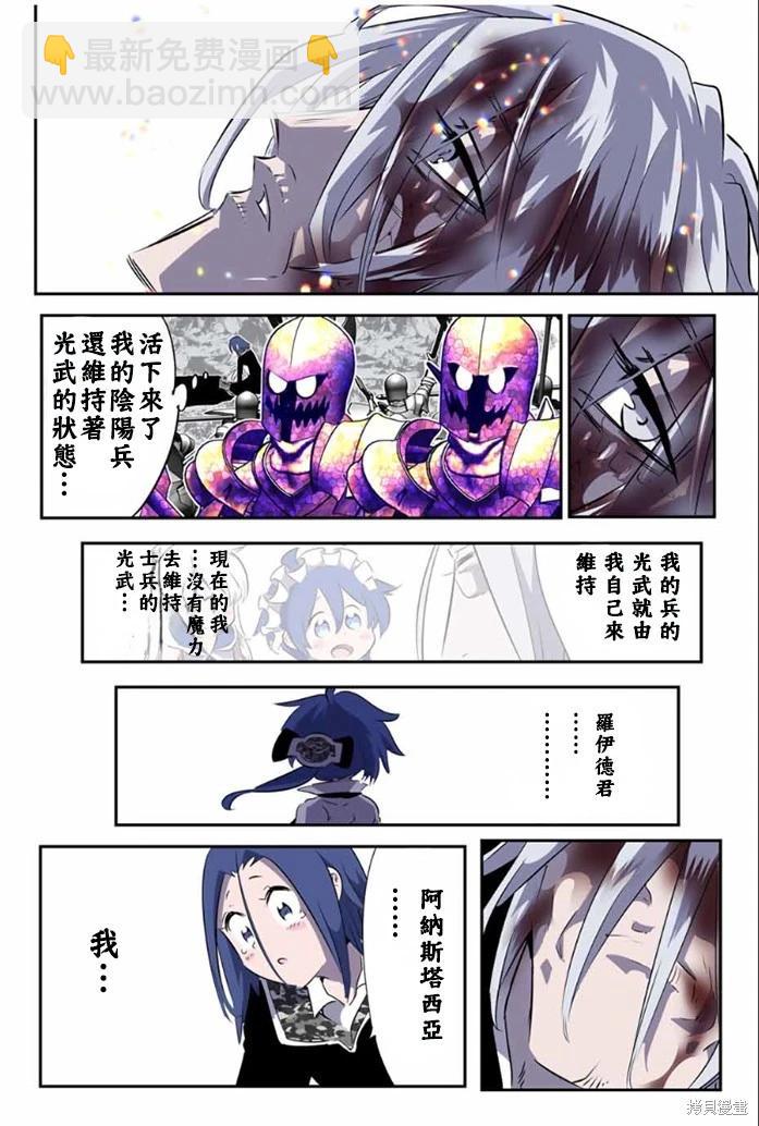 轉生七王子的魔法全解 - 第175話 - 4