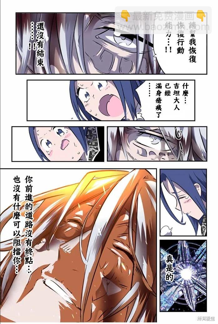 轉生七王子的魔法全解 - 第175話 - 5