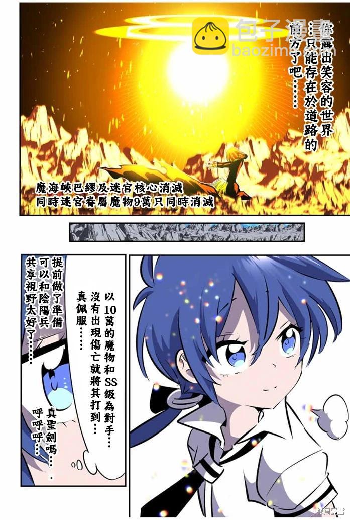 轉生七王子的魔法全解 - 第175話 - 6