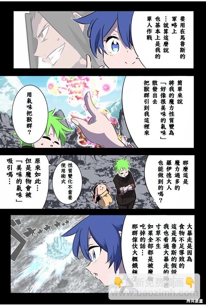 轉生七王子的魔法全解 - 第175話 - 3