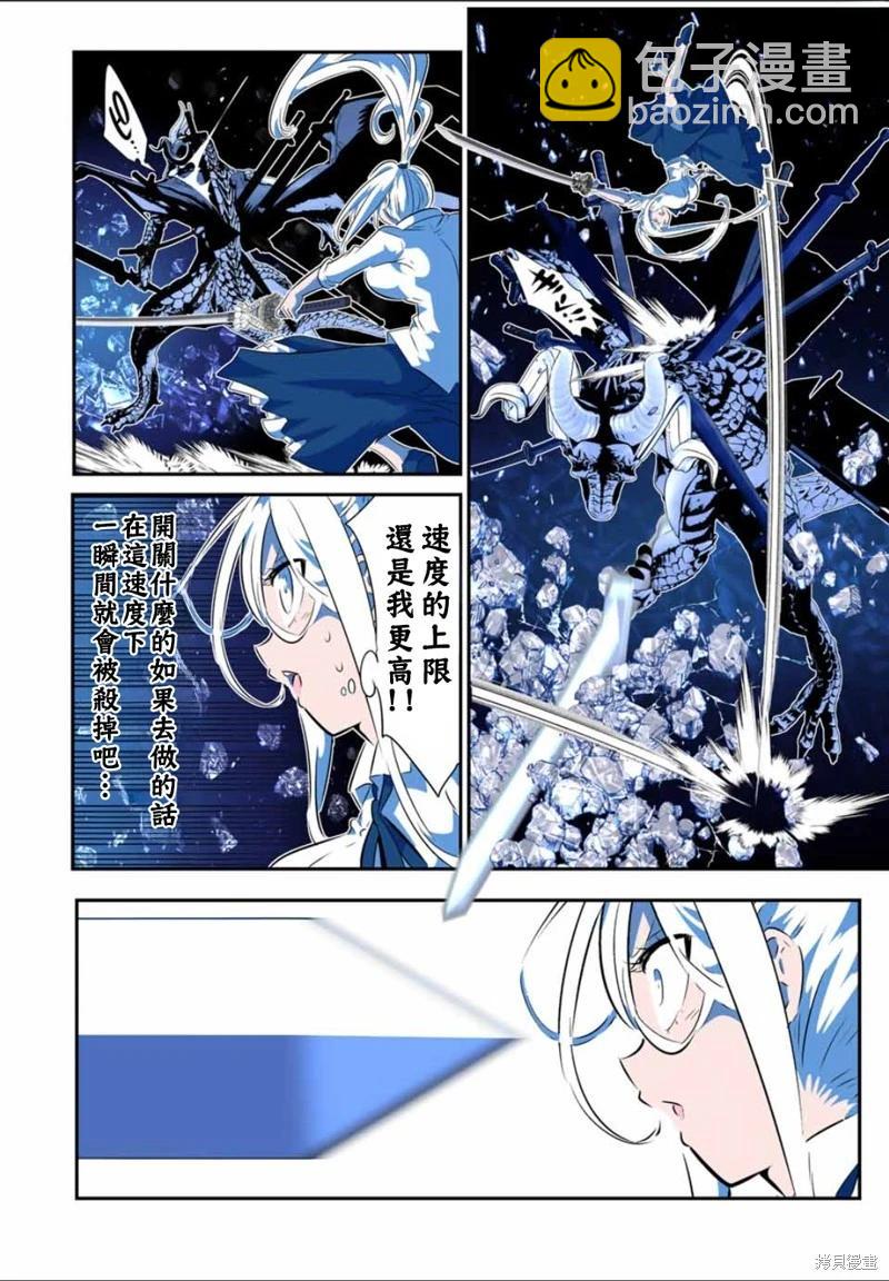 轉生七王子的魔法全解 - 第177話 - 2