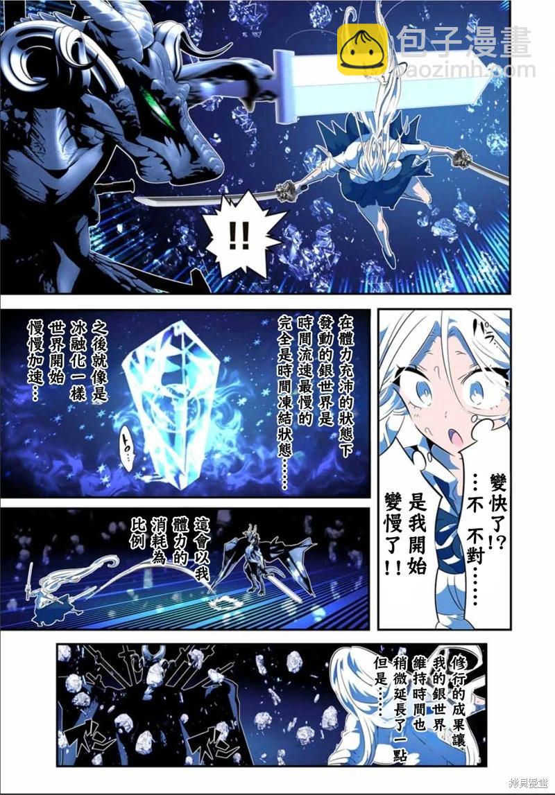 轉生七王子的魔法全解 - 第177話 - 3