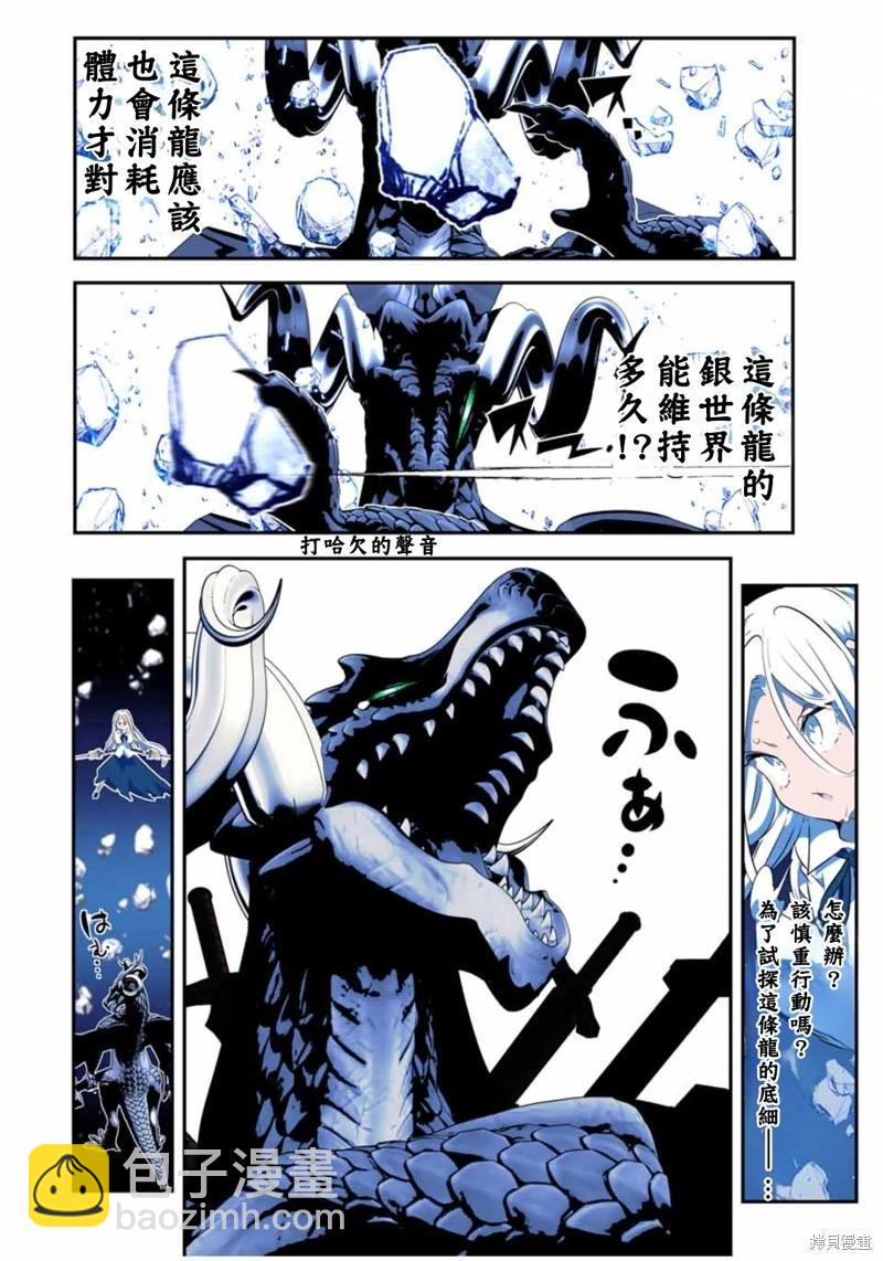 轉生七王子的魔法全解 - 第177話 - 4