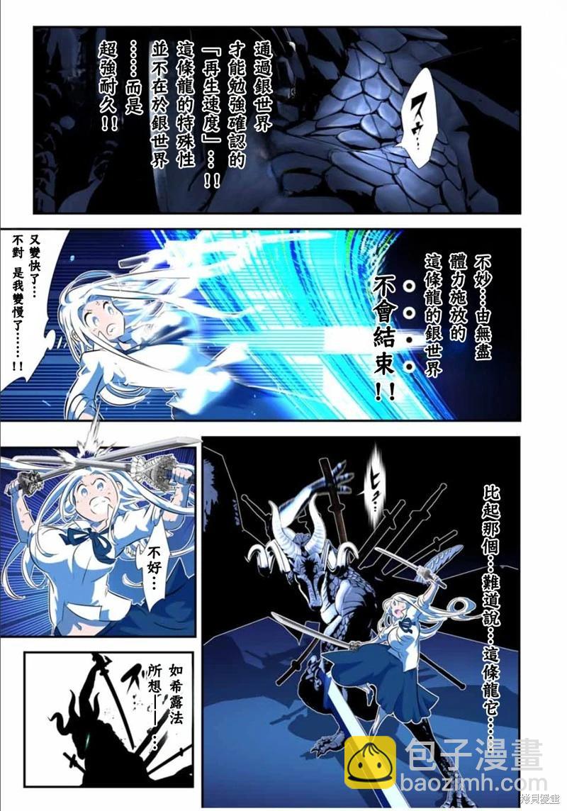轉生七王子的魔法全解 - 第177話 - 3