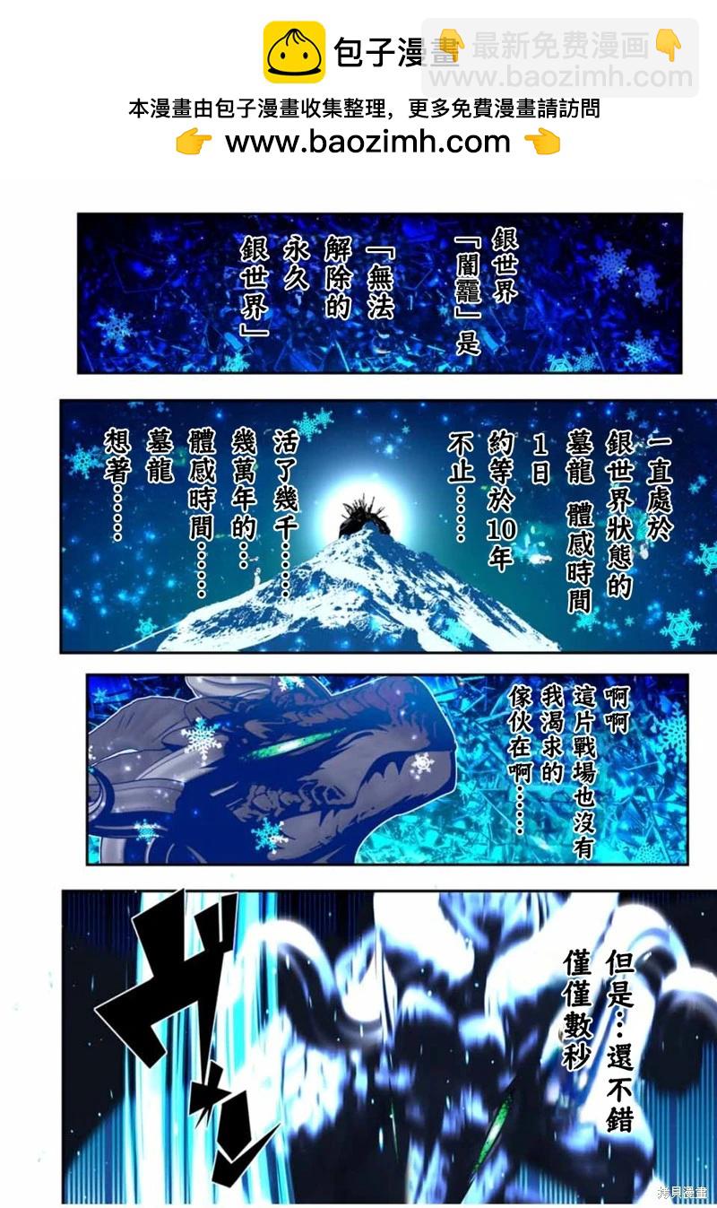 轉生七王子的魔法全解 - 第177話 - 4