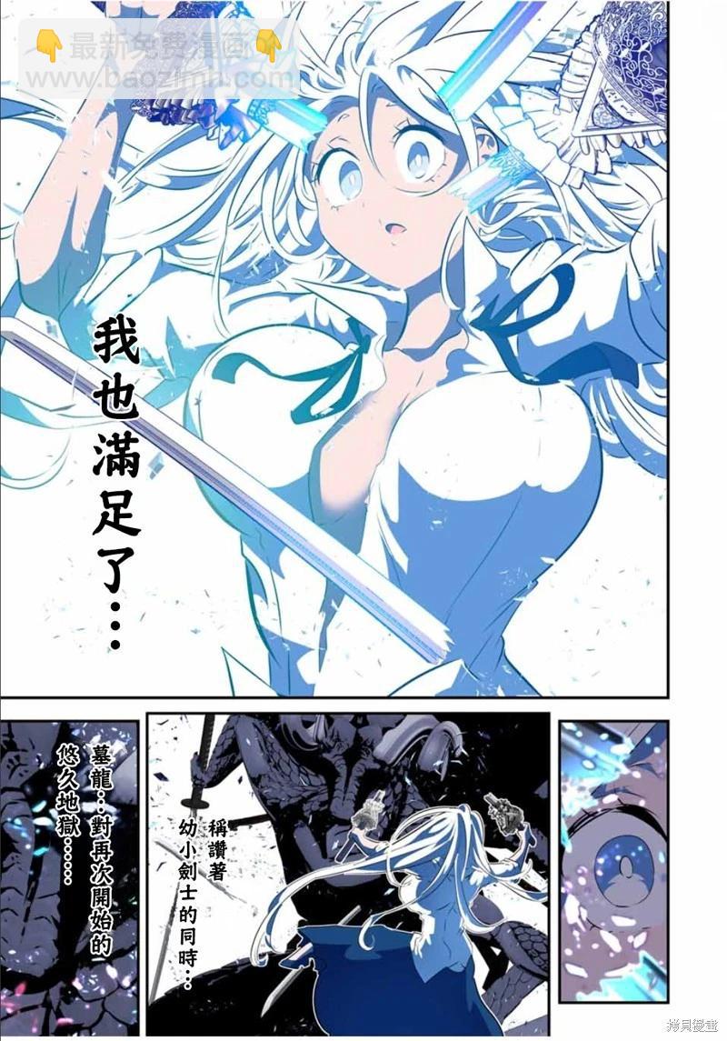 轉生七王子的魔法全解 - 第177話 - 5
