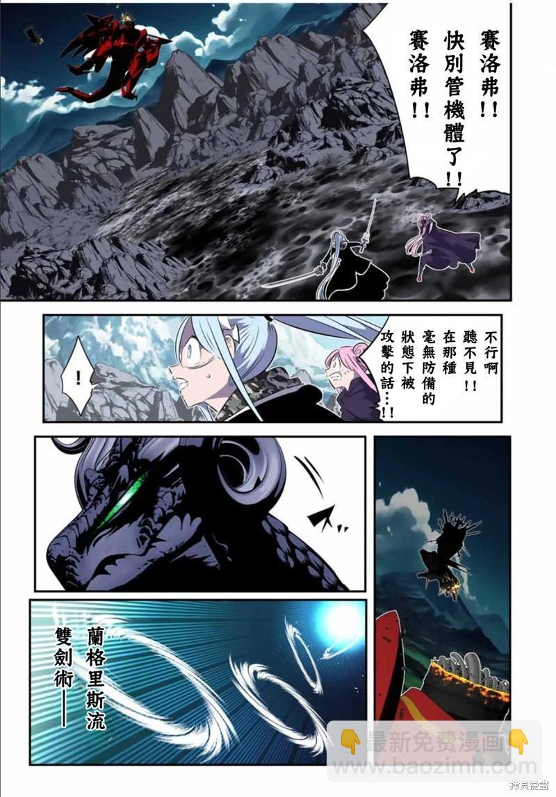 轉生七王子的魔法全解 - 第177話 - 3
