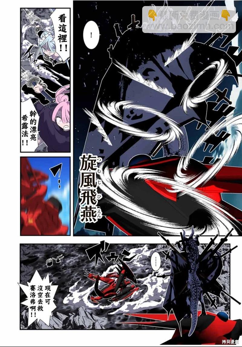 轉生七王子的魔法全解 - 第177話 - 4