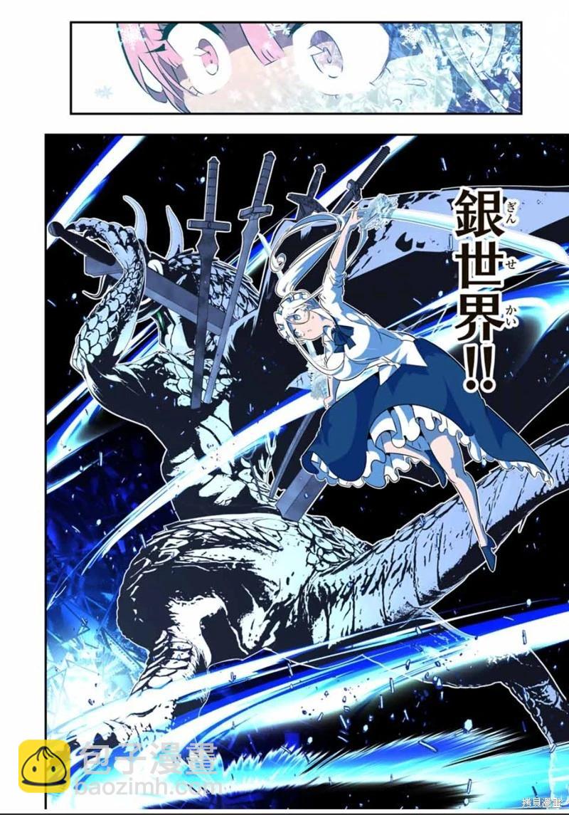 轉生七王子的魔法全解 - 第177話 - 1