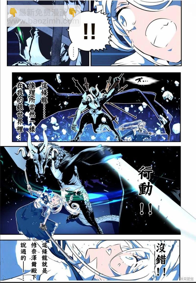 轉生七王子的魔法全解 - 第177話 - 2