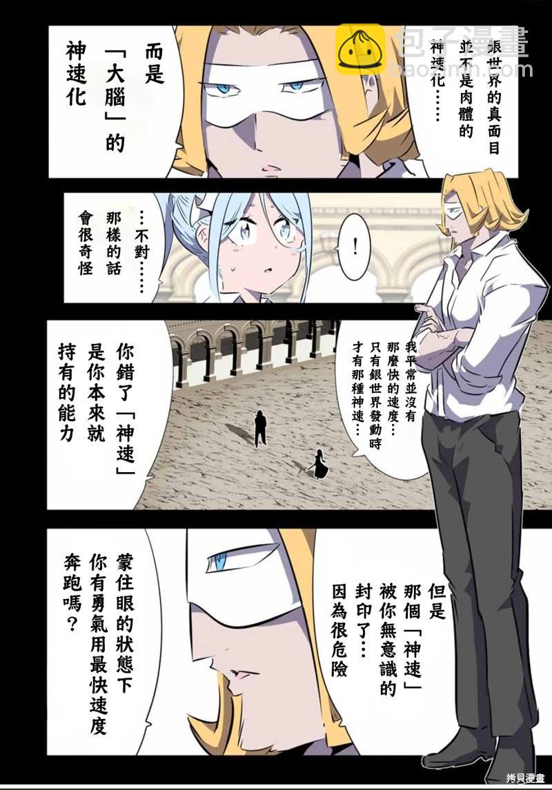 轉生七王子的魔法全解 - 第177話 - 3