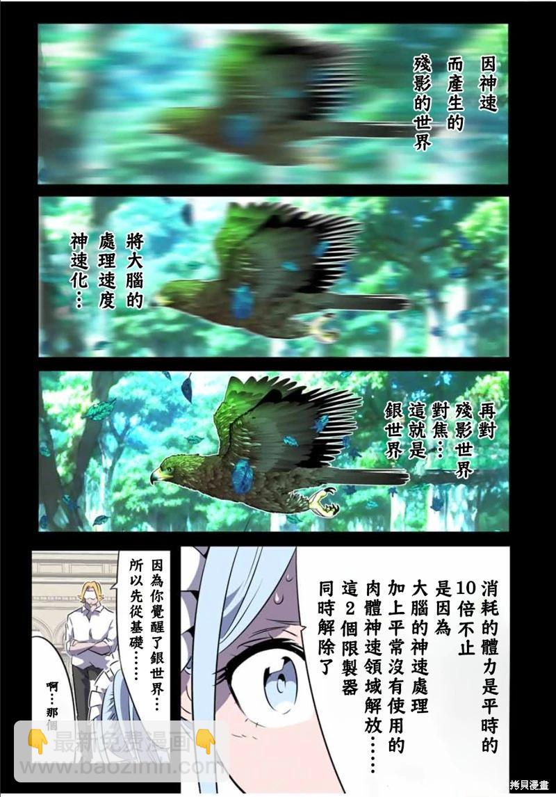 轉生七王子的魔法全解 - 第177話 - 4
