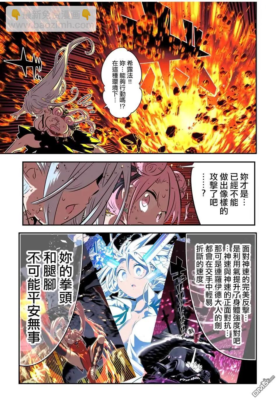 轉生七王子的魔法全解 - 第179話 - 5